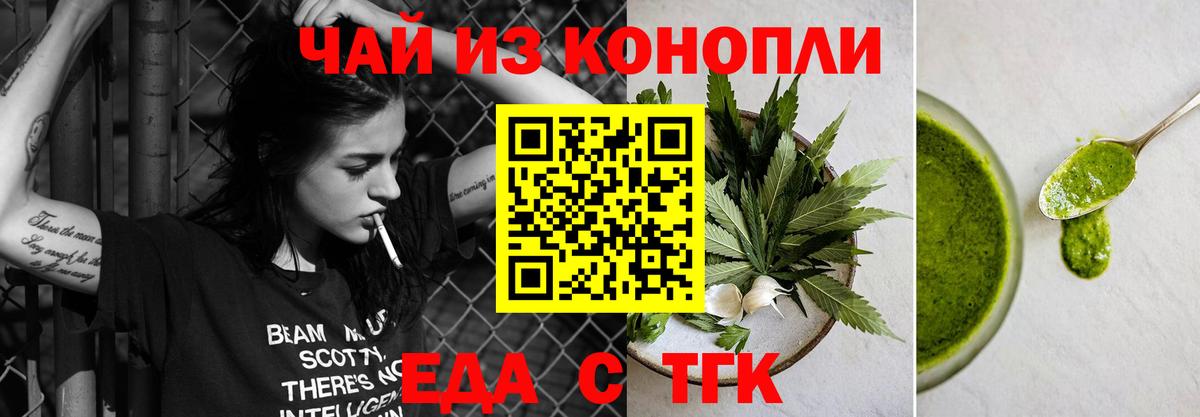 Еда ТГК конопля Бор