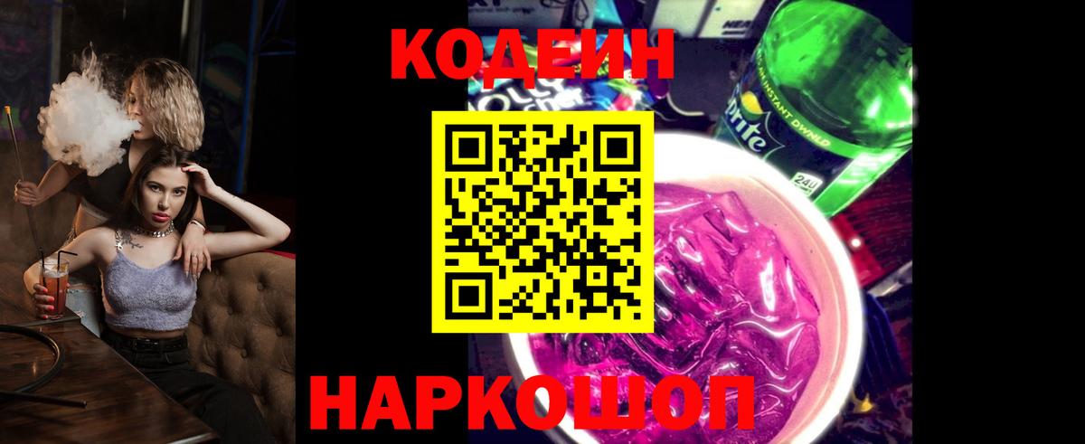 Кодеин напиток Lean (лин) Бор