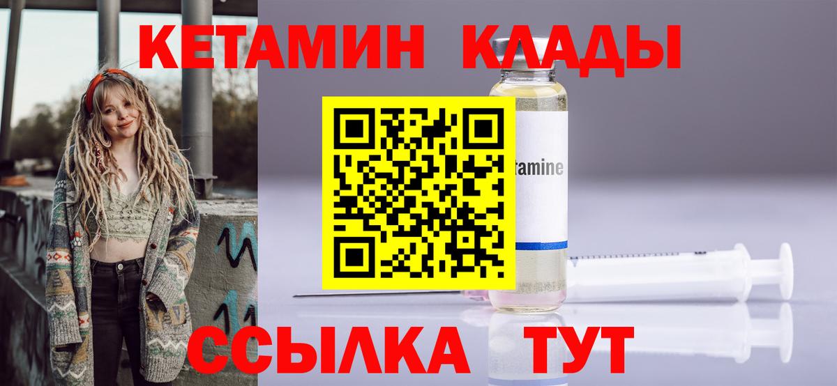 КЕТАМИН VHQ  Вход с VPN  Бор  Кетамин VHQ 