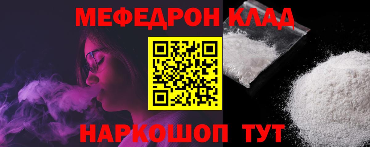 Мефедрон кристаллы Бор